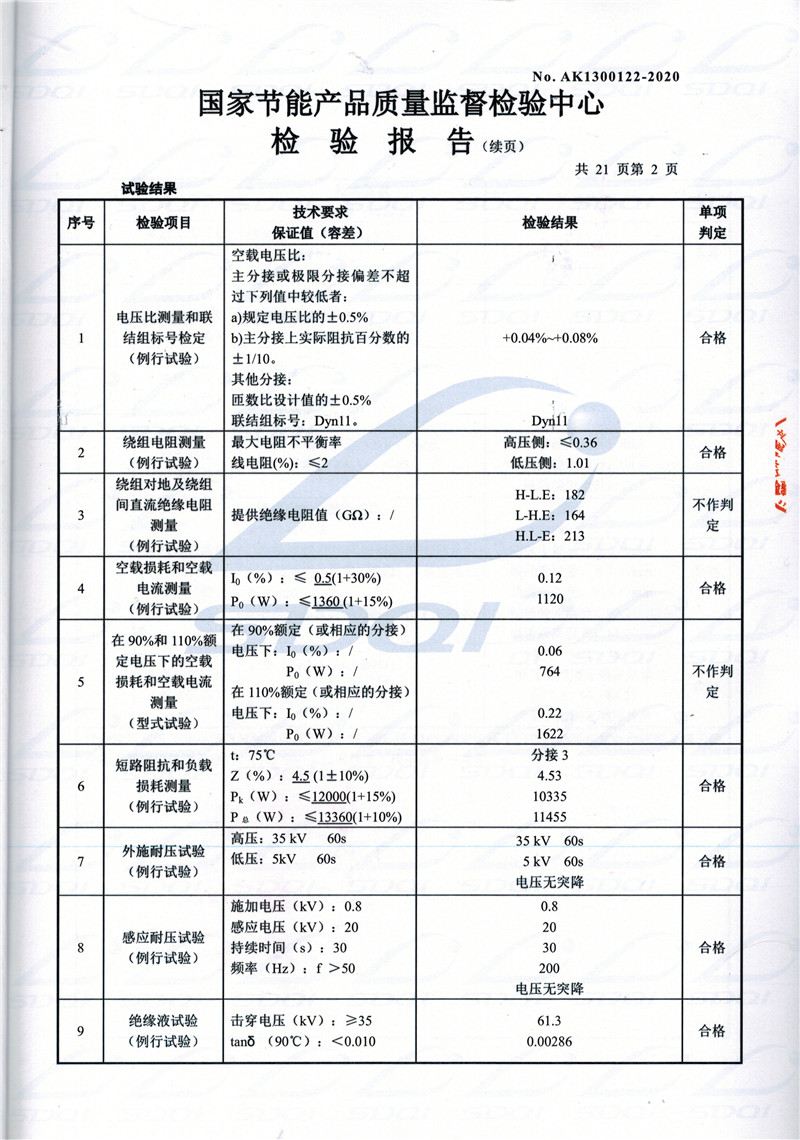 高低压试验报告-S11-1250湄潭湄潭湄潭油浸式变压器-2.jpg